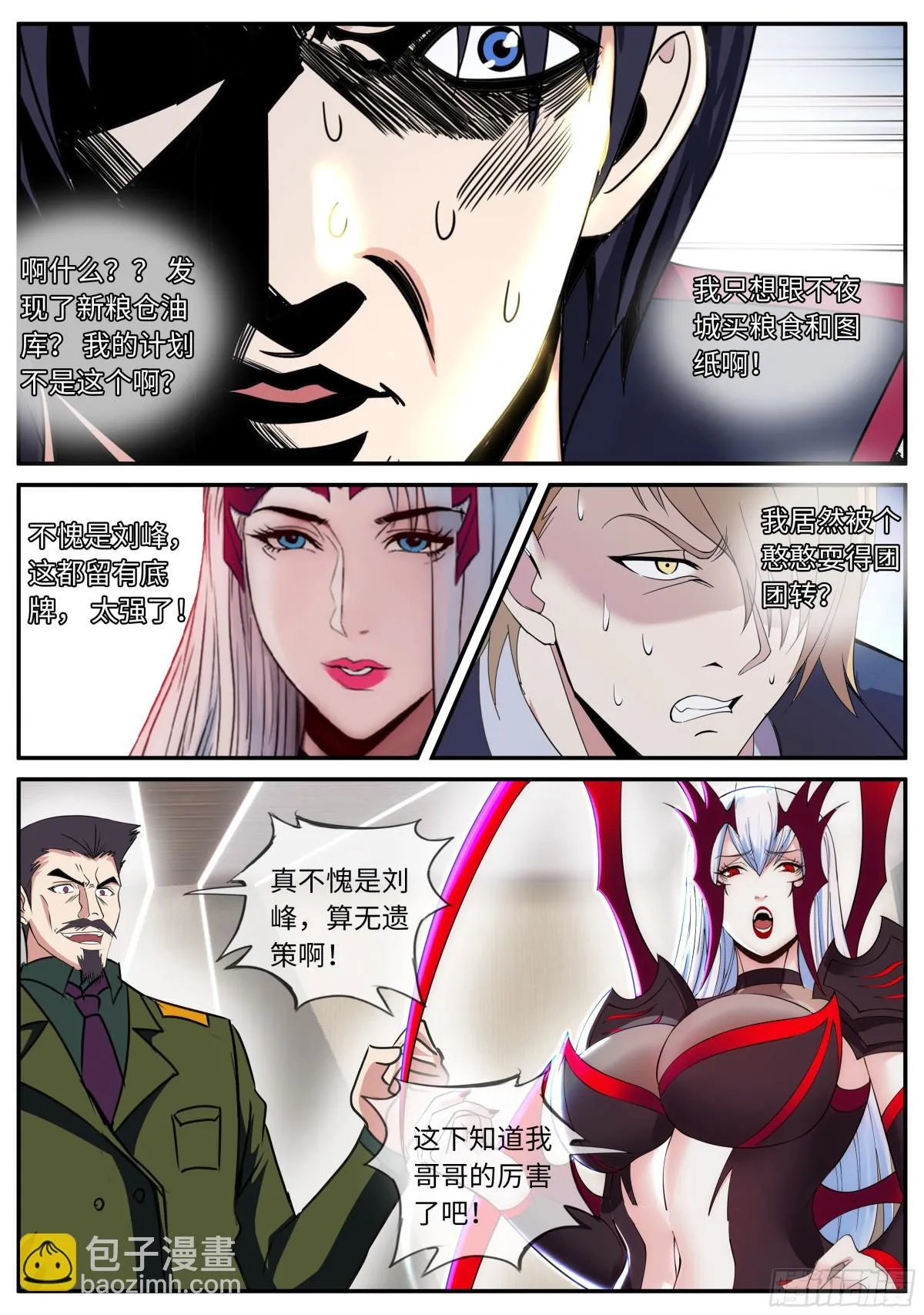 谋略！5