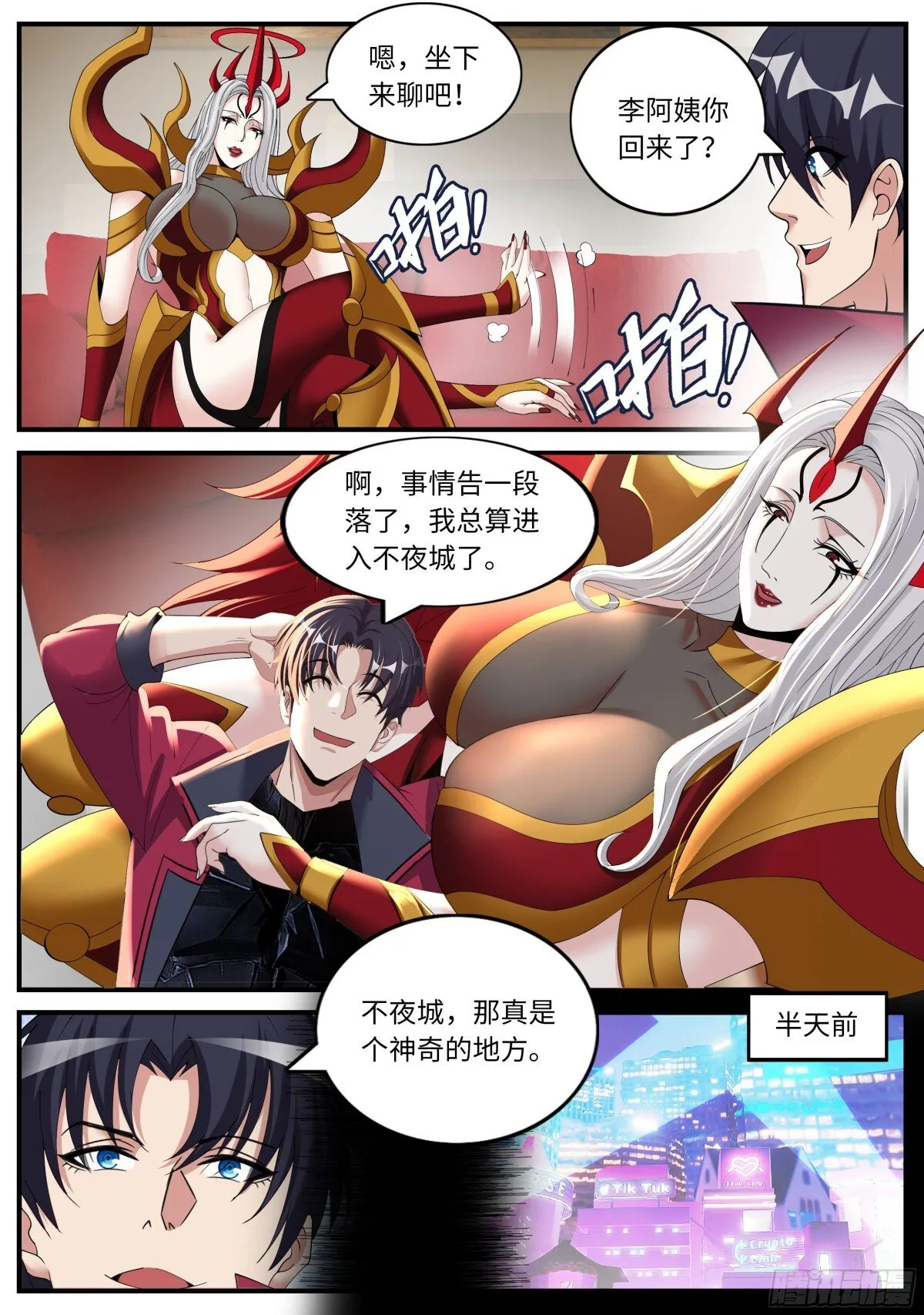 晚上好~不夜城！4