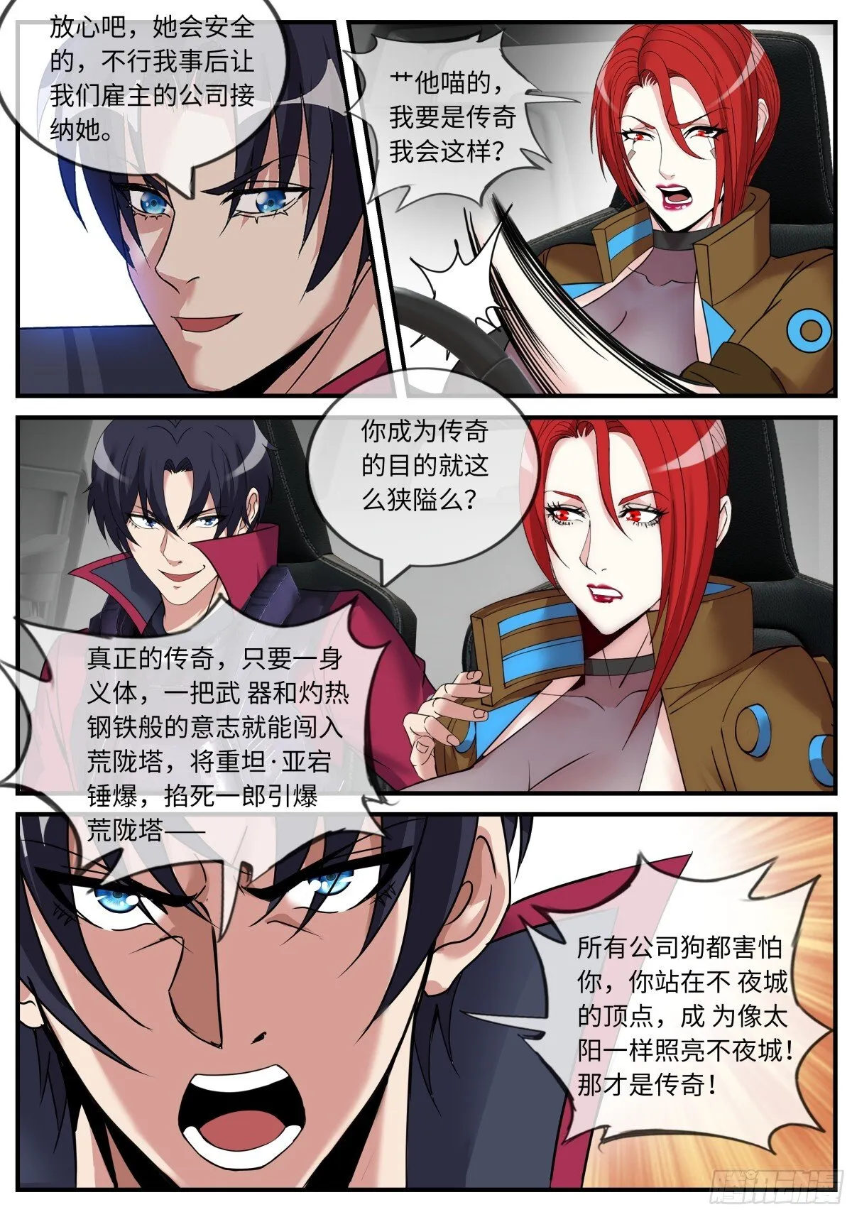 伏击开始！6