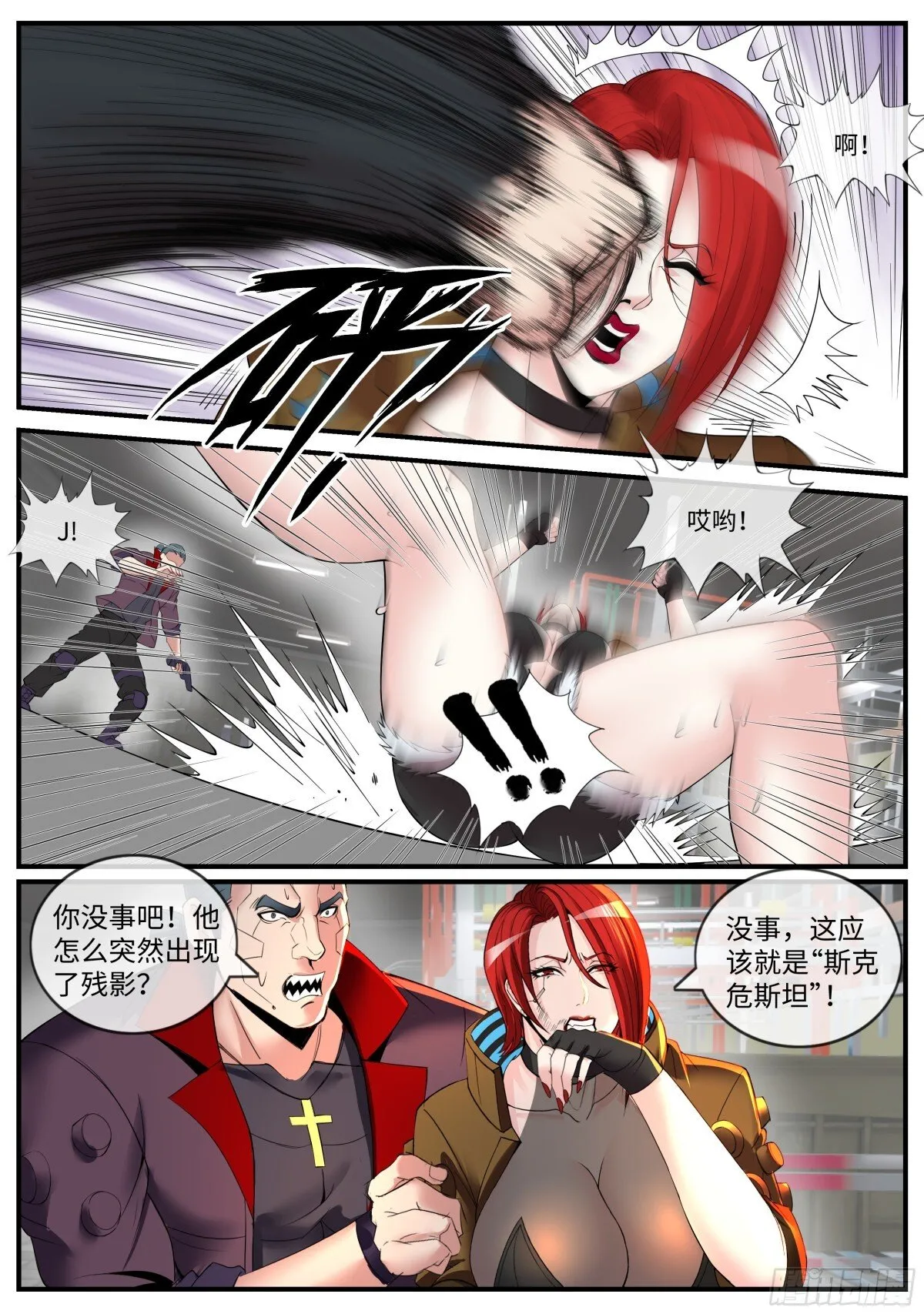 斯克危斯坦10