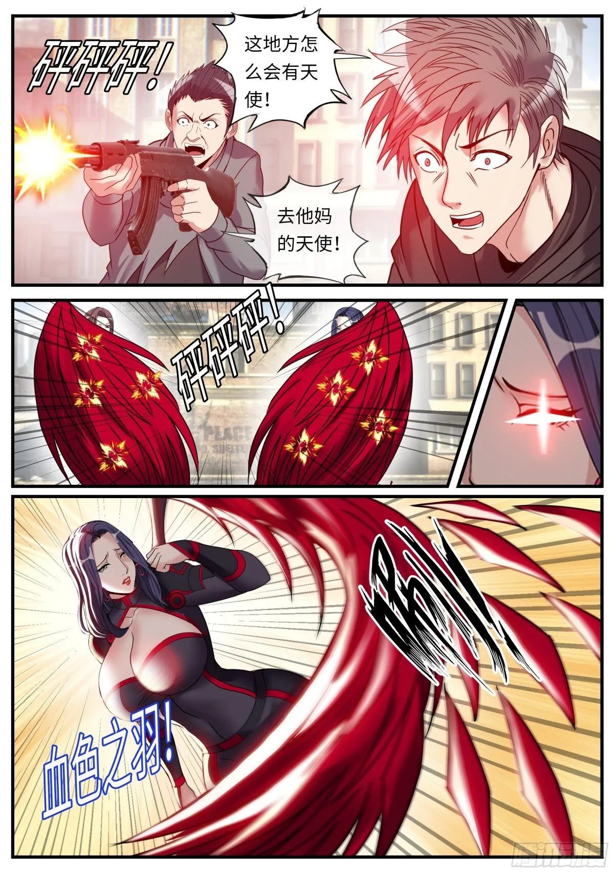 杀戮天使3