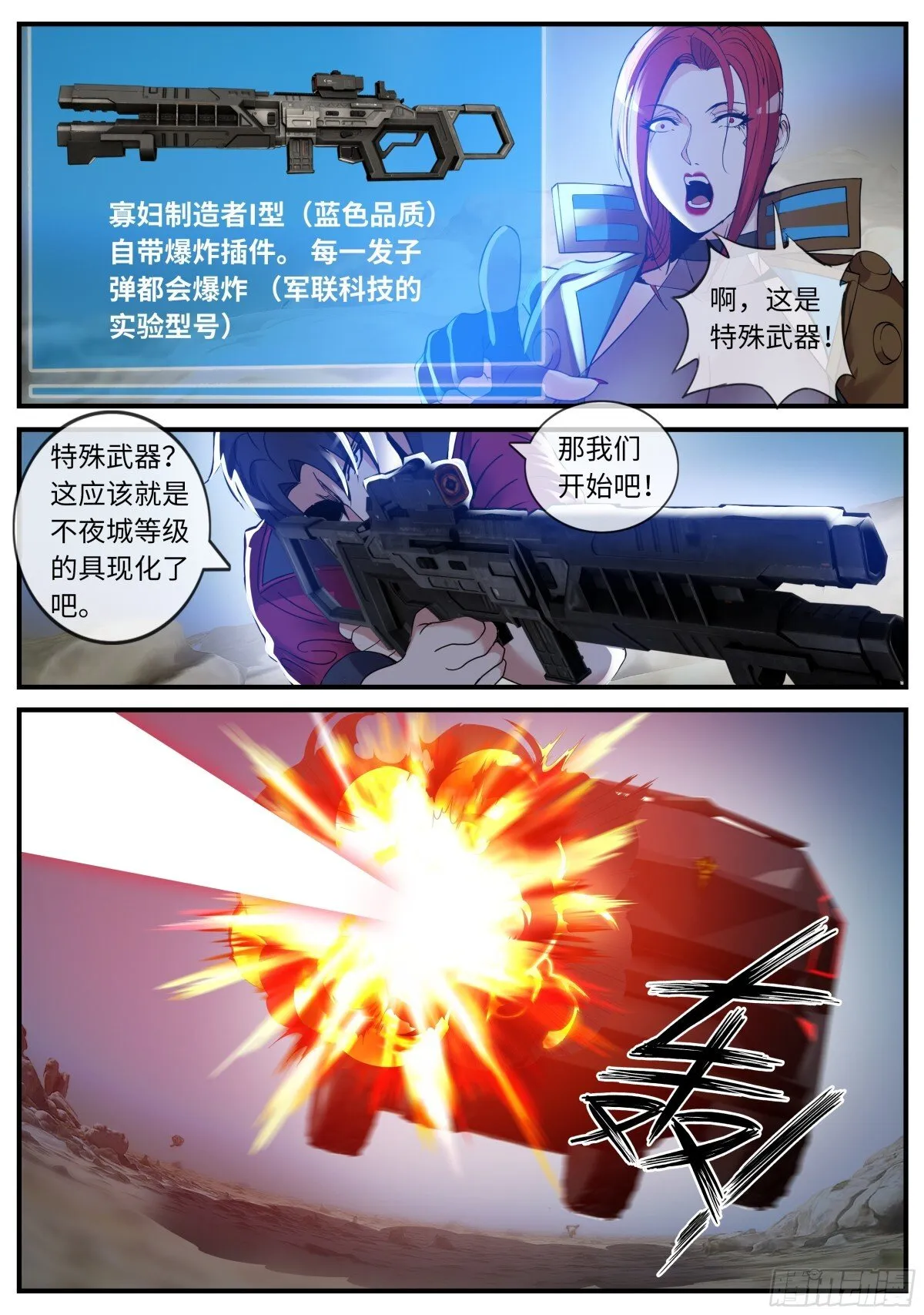 伏击开始！11