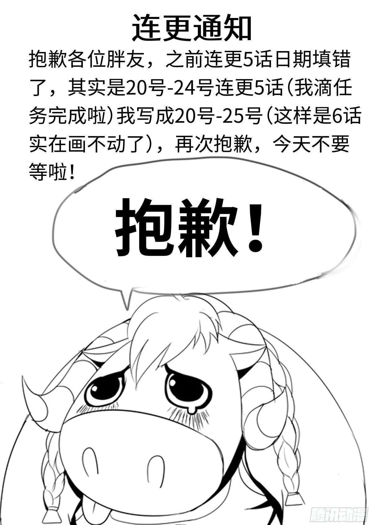 连更通知1