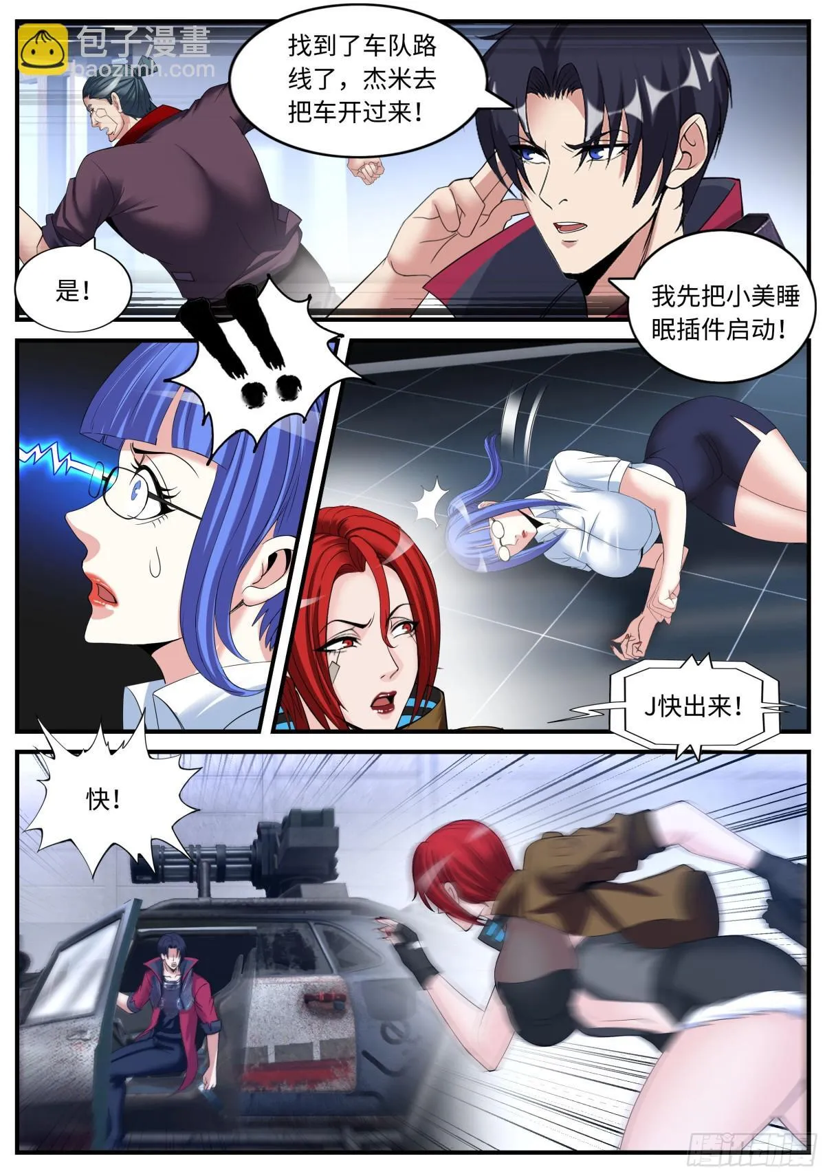 伏击开始！4