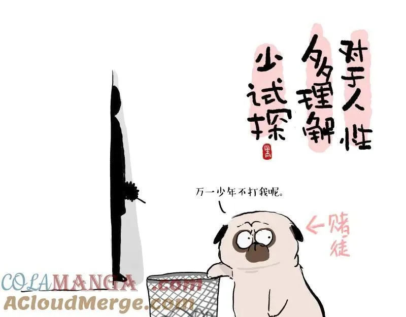 第427话 巴扎黑的汪言妄语14