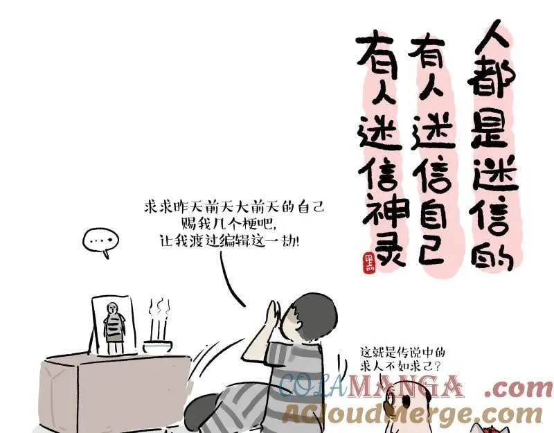 第427话 巴扎黑的汪言妄语12