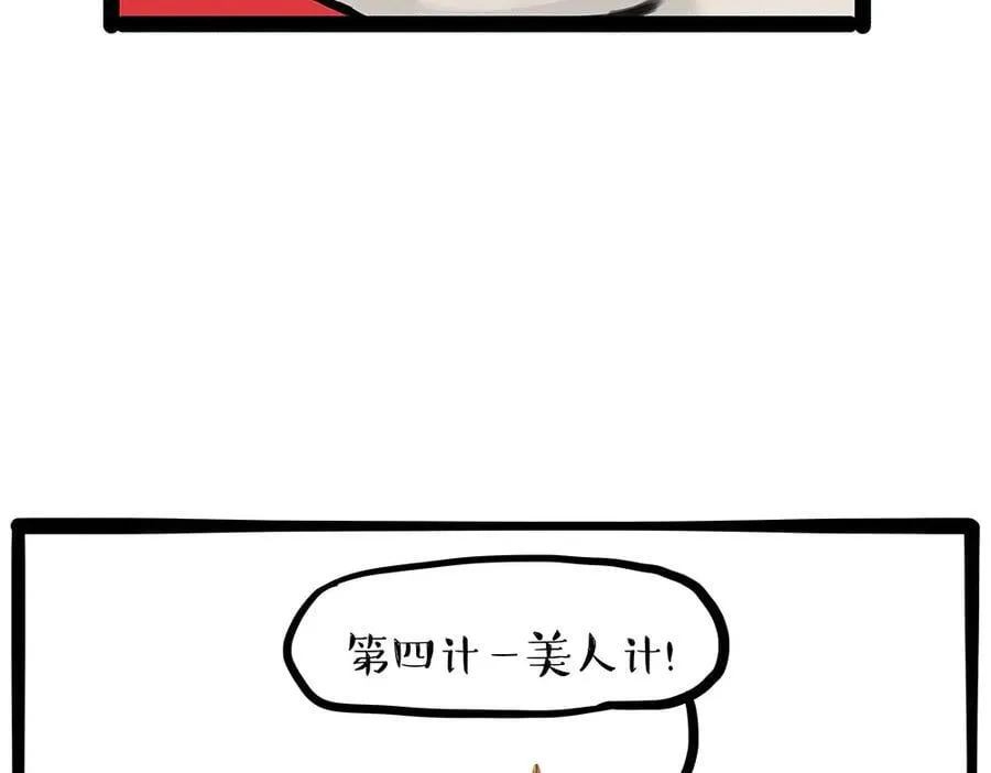 第433话 驱蚊妙计11
