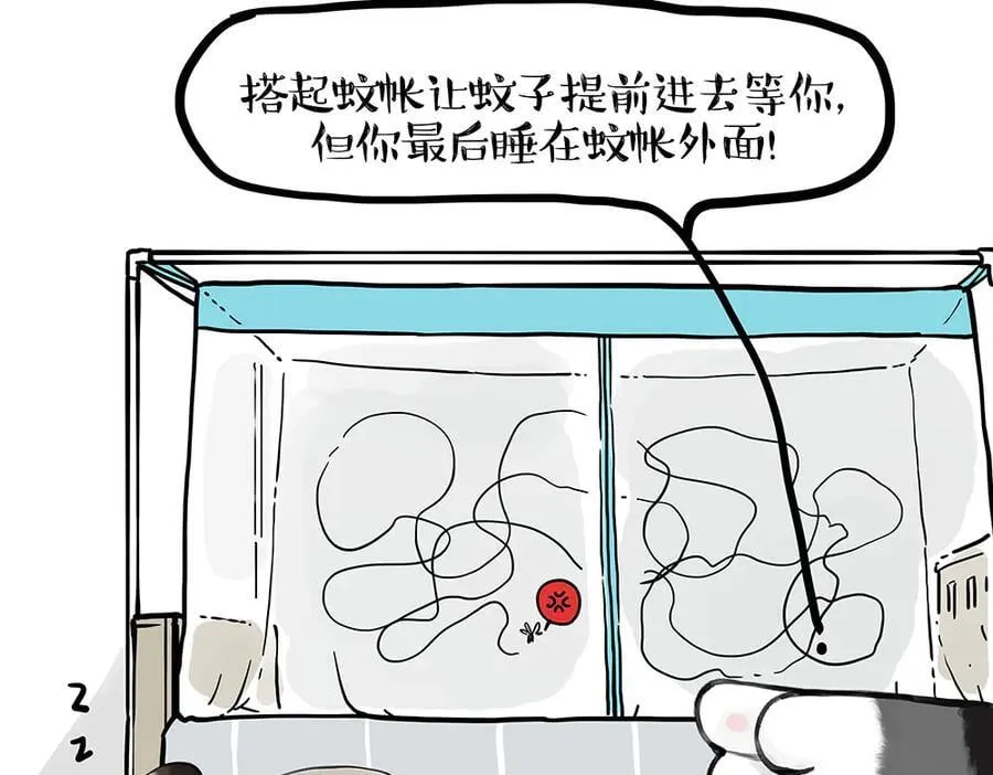 第433话 驱蚊妙计5