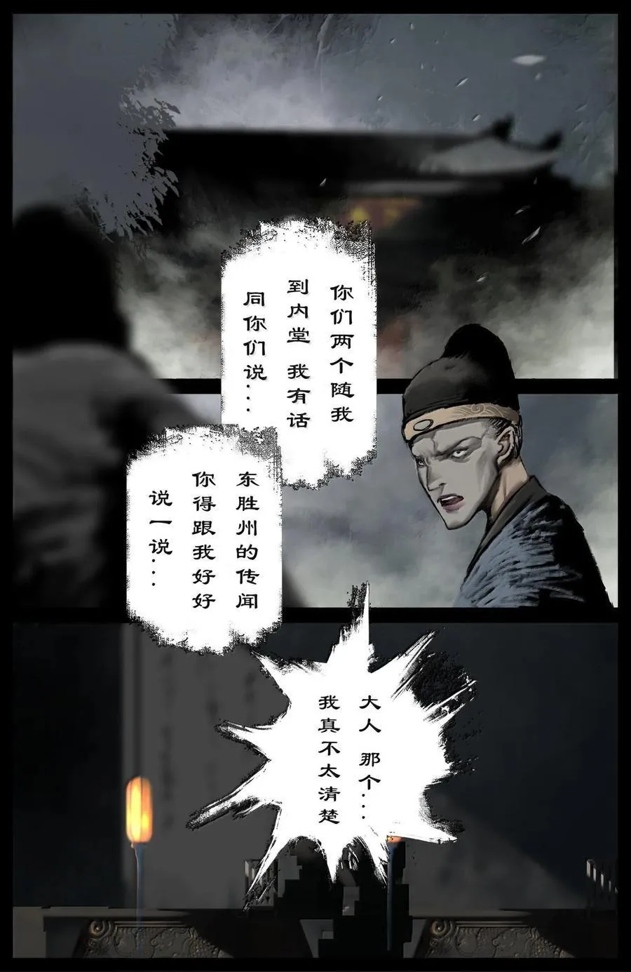351 各怀鬼胎11
