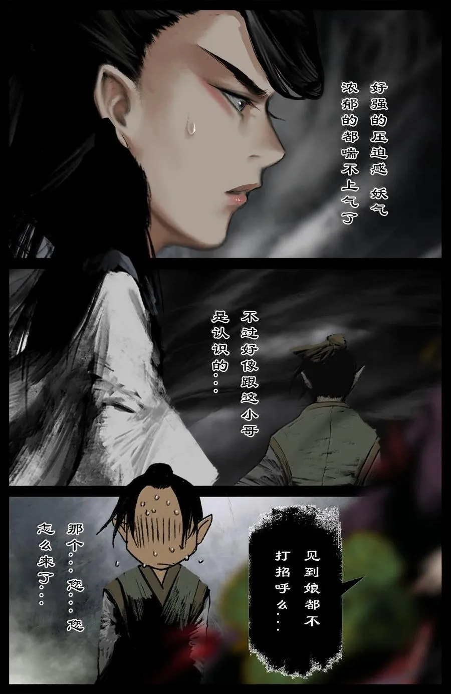 348 芭蕉洞一家人11