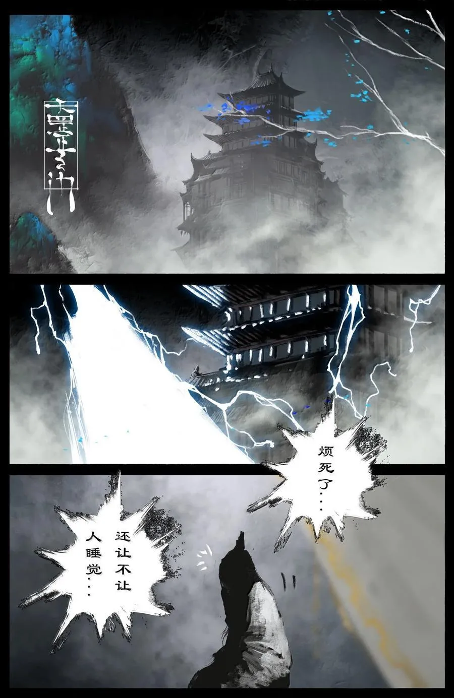 351 各怀鬼胎9