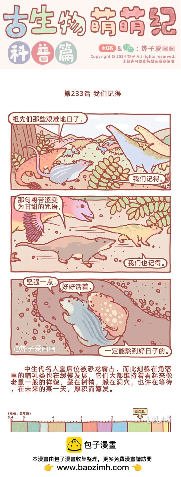 第233话 我们记得0