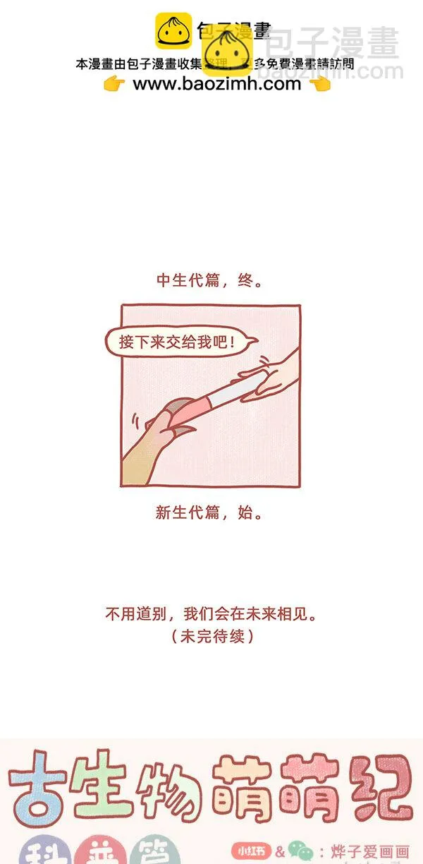 第238话 恐龙的明天2