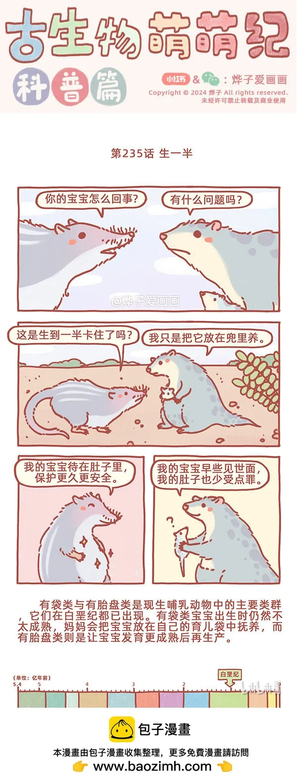 第235话 生一半0