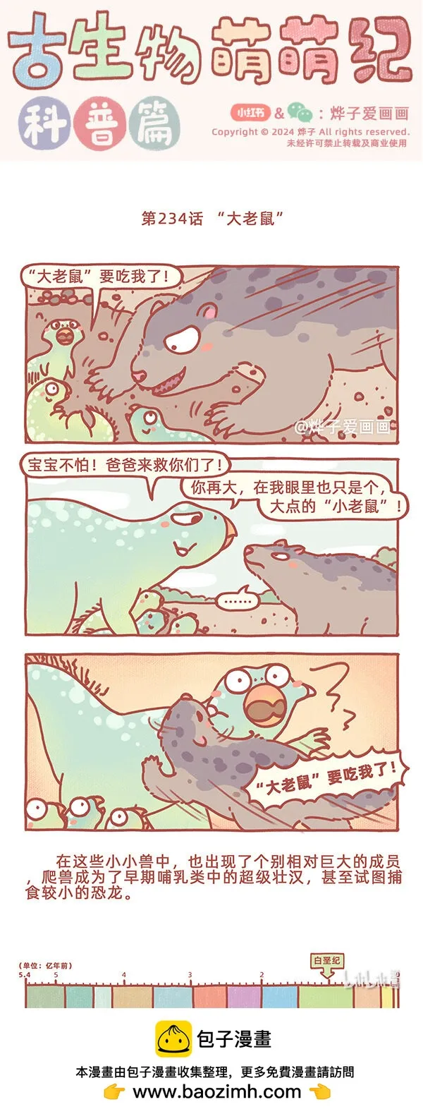 第234话 “大老鼠”0