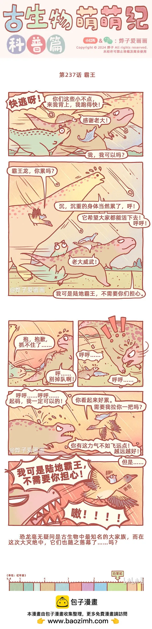 第237话 霸王0