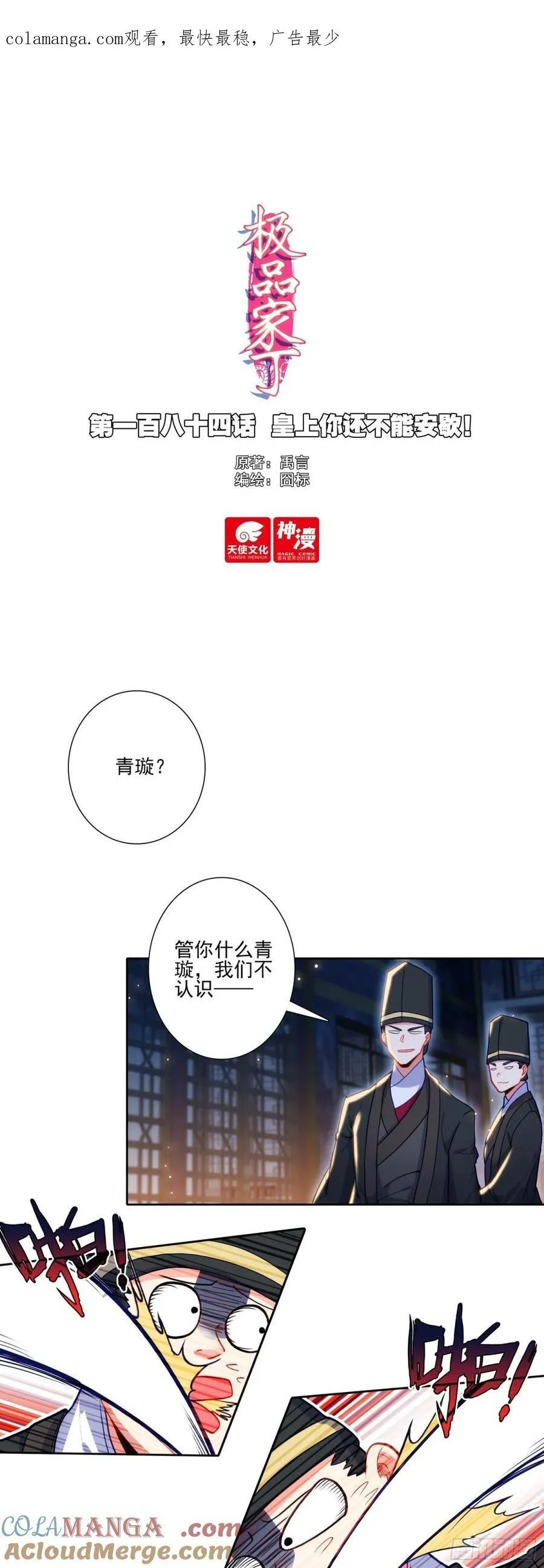 184 皇上你还不能安歇！0