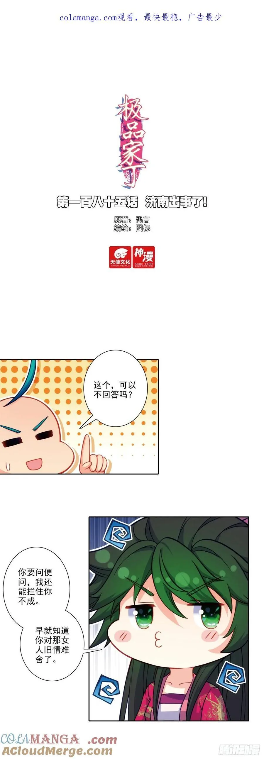 185 济南出事了！0