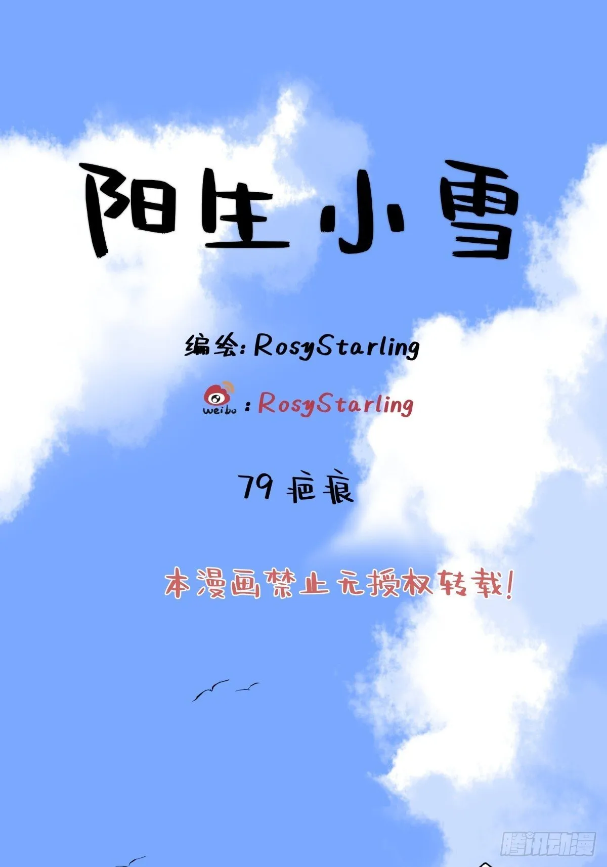 79 疤痕0