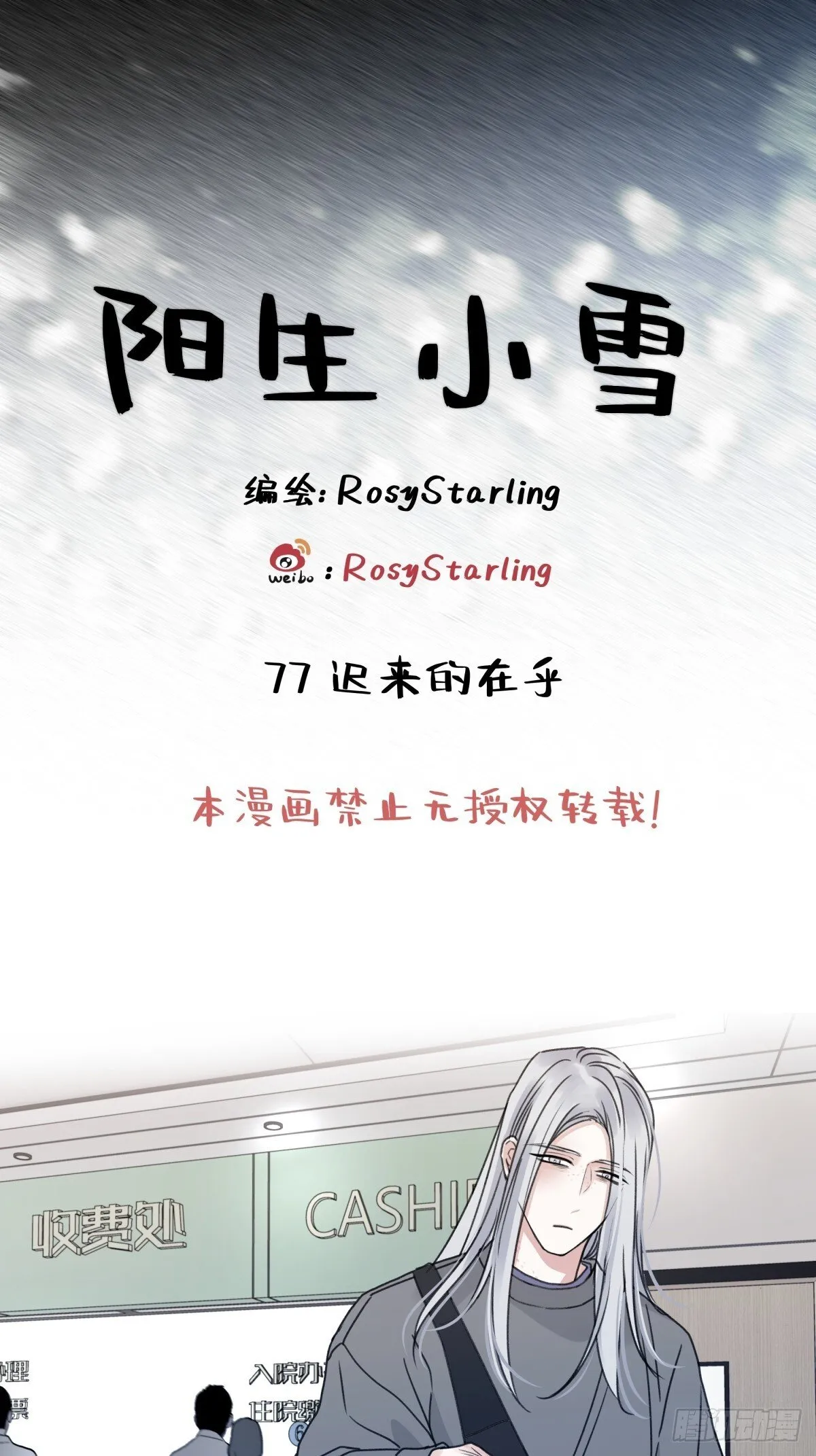 77 迟来的在乎0