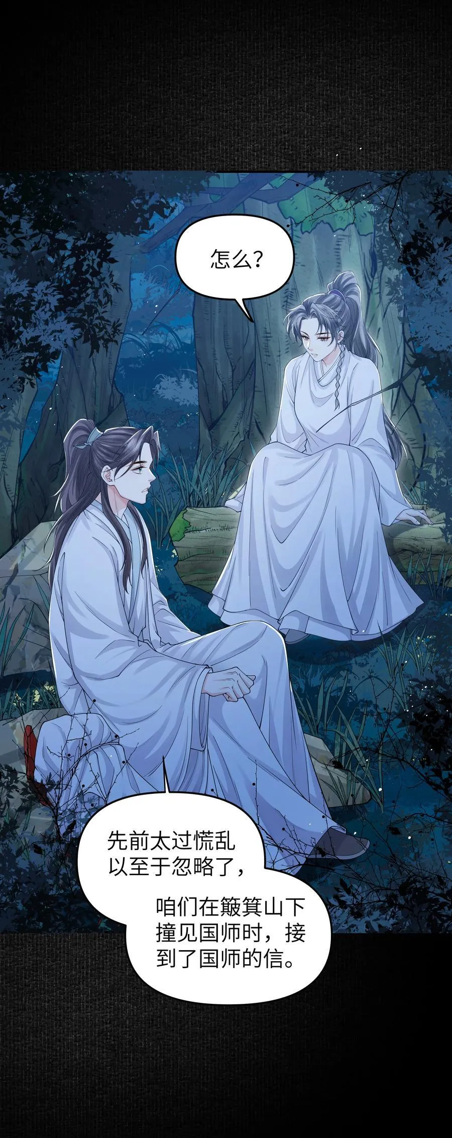 110 国师11