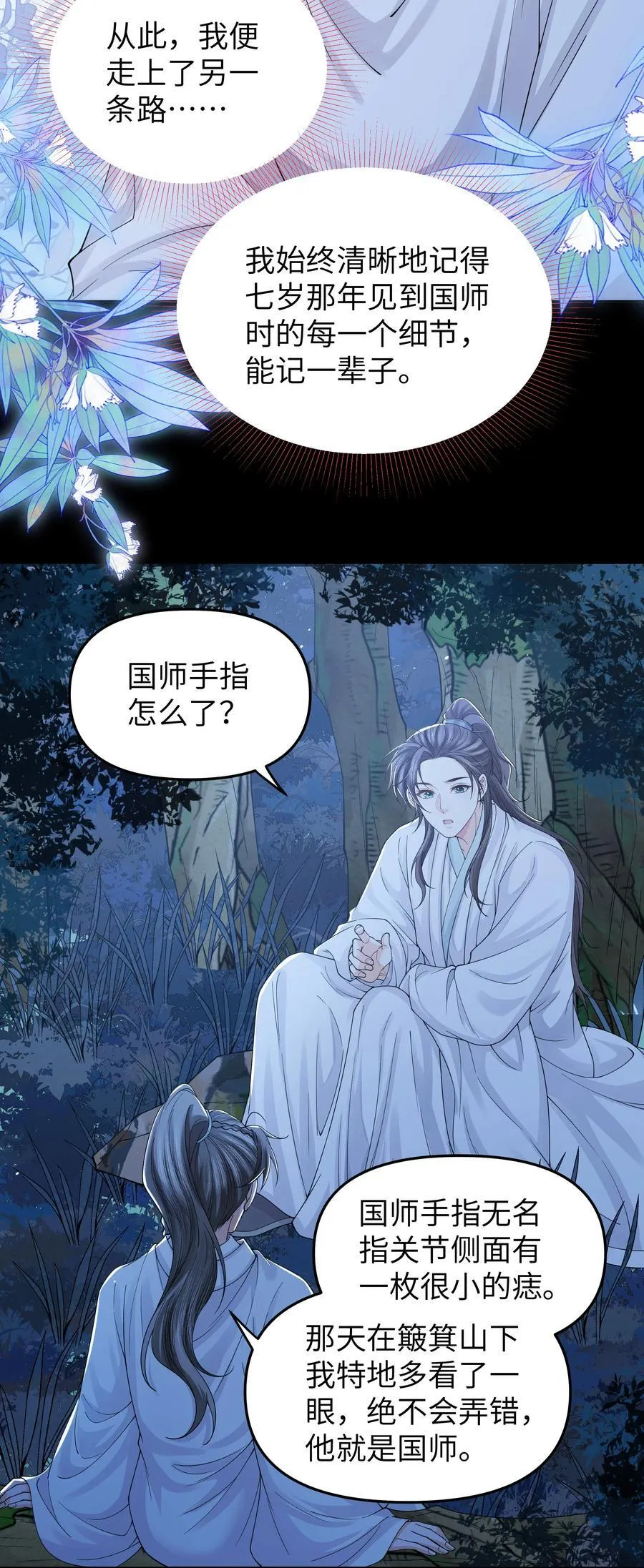 110 国师23