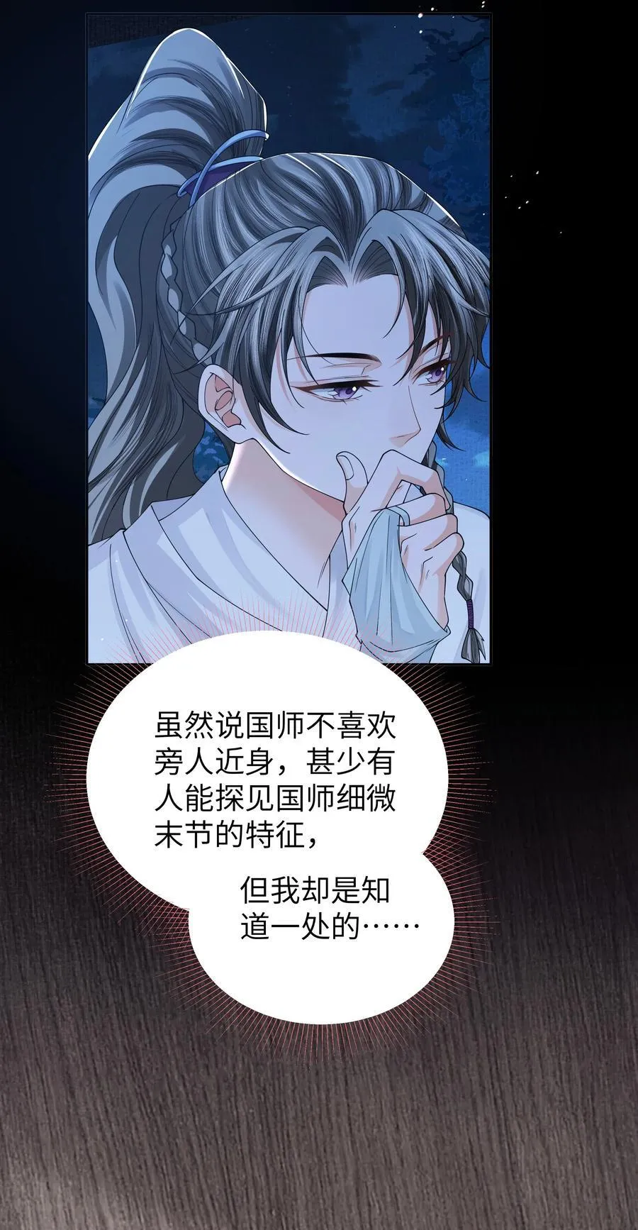 110 国师17