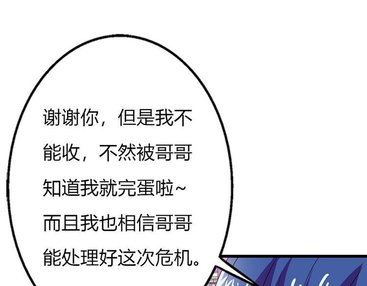 第9话 不打算对我负责吗？43