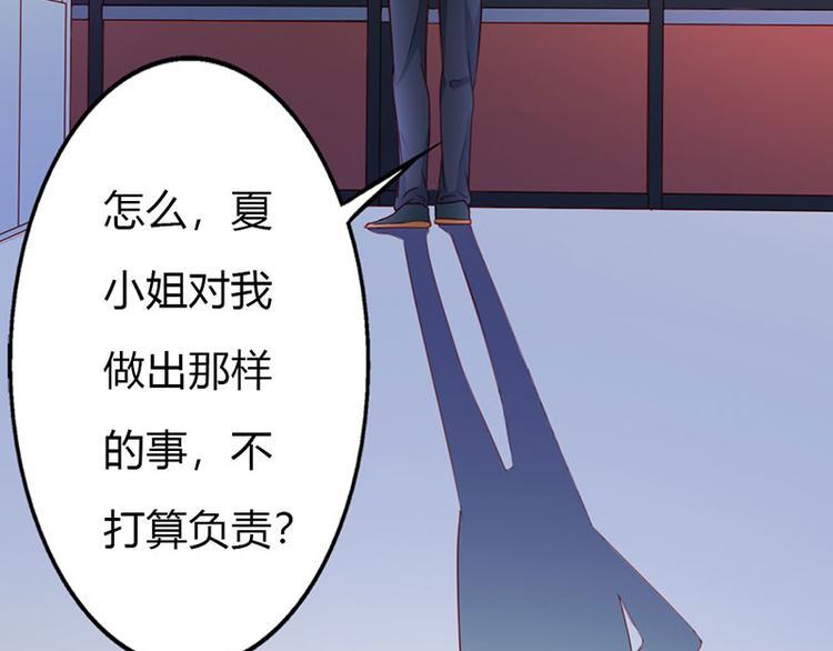 第9话 不打算对我负责吗？88