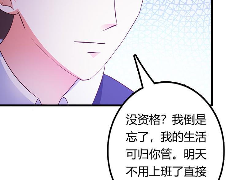 第25话 你竟然强吻我83