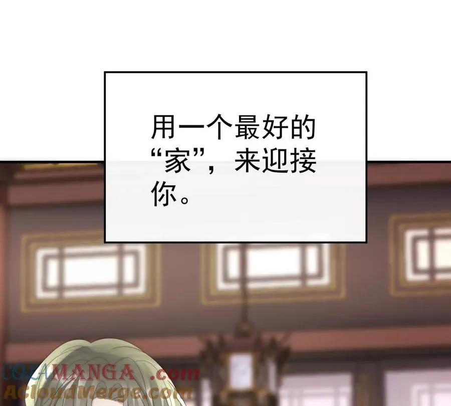 番外 为你准备的家104