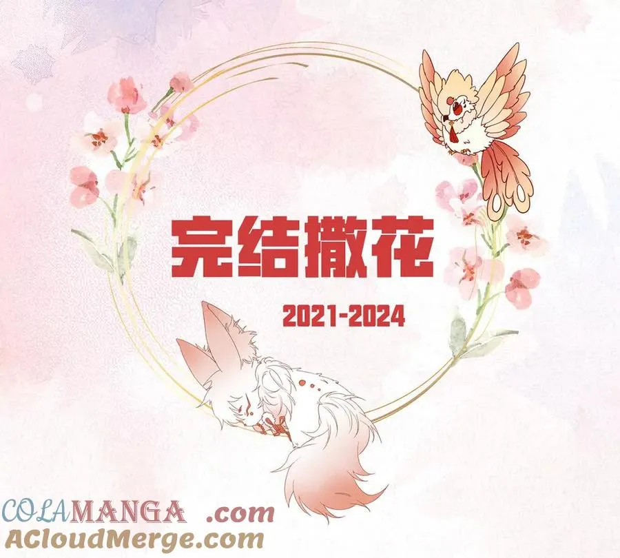 142 天喜红鸾 下（完结）140