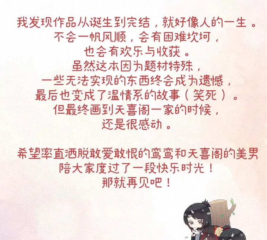 142 天喜红鸾 下（完结）142