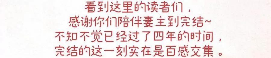 142 天喜红鸾 下（完结）141