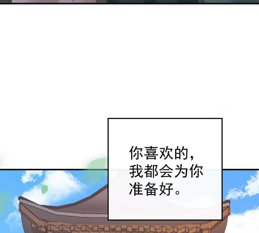 番外 为你准备的家98