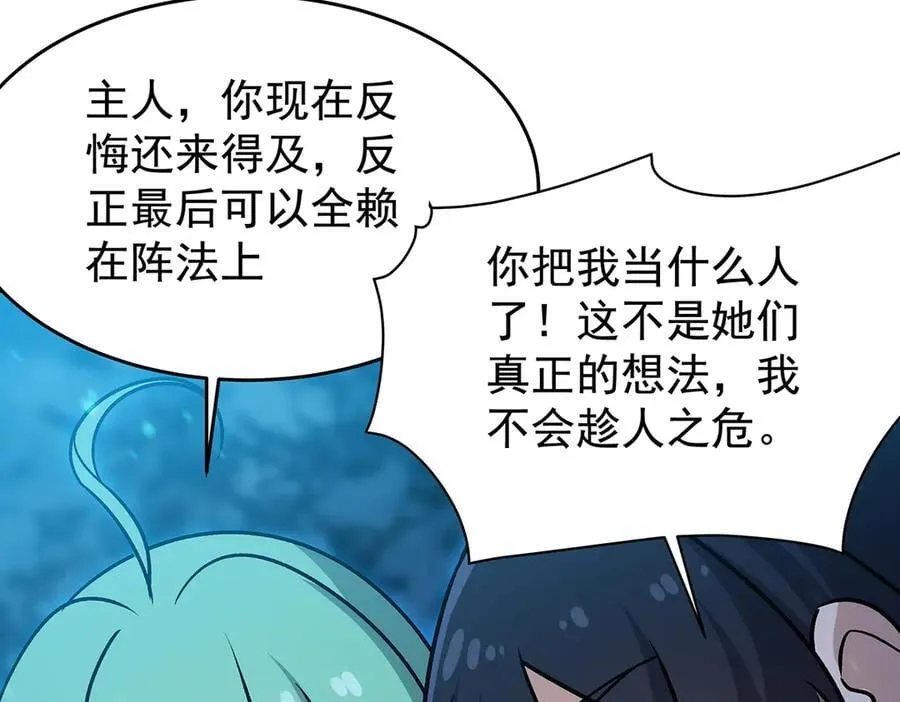 第427话 奇怪阵法59