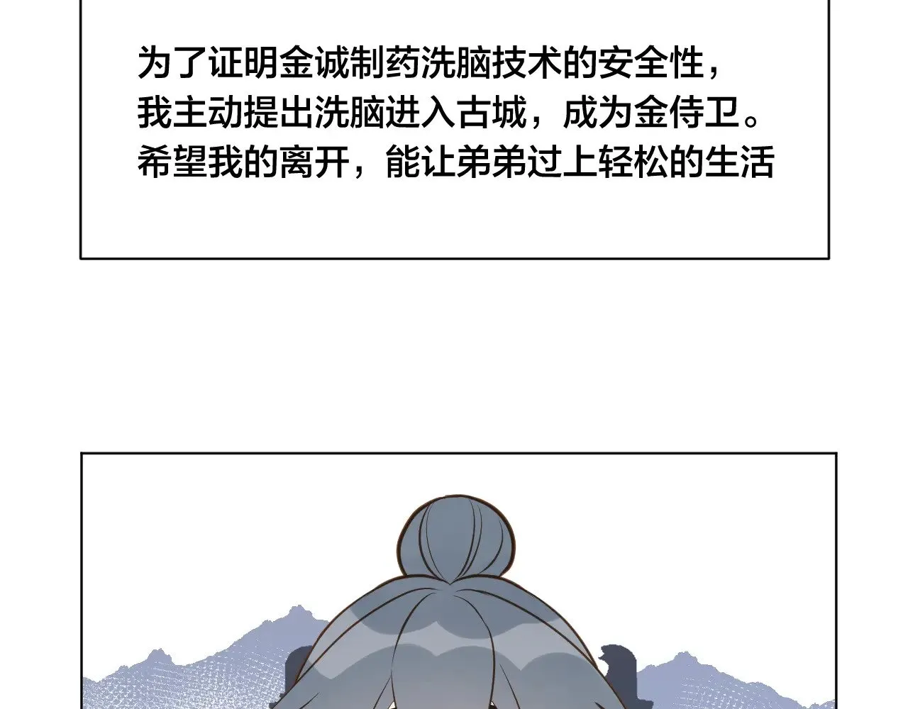休息周小剧场 金侍卫的独白14