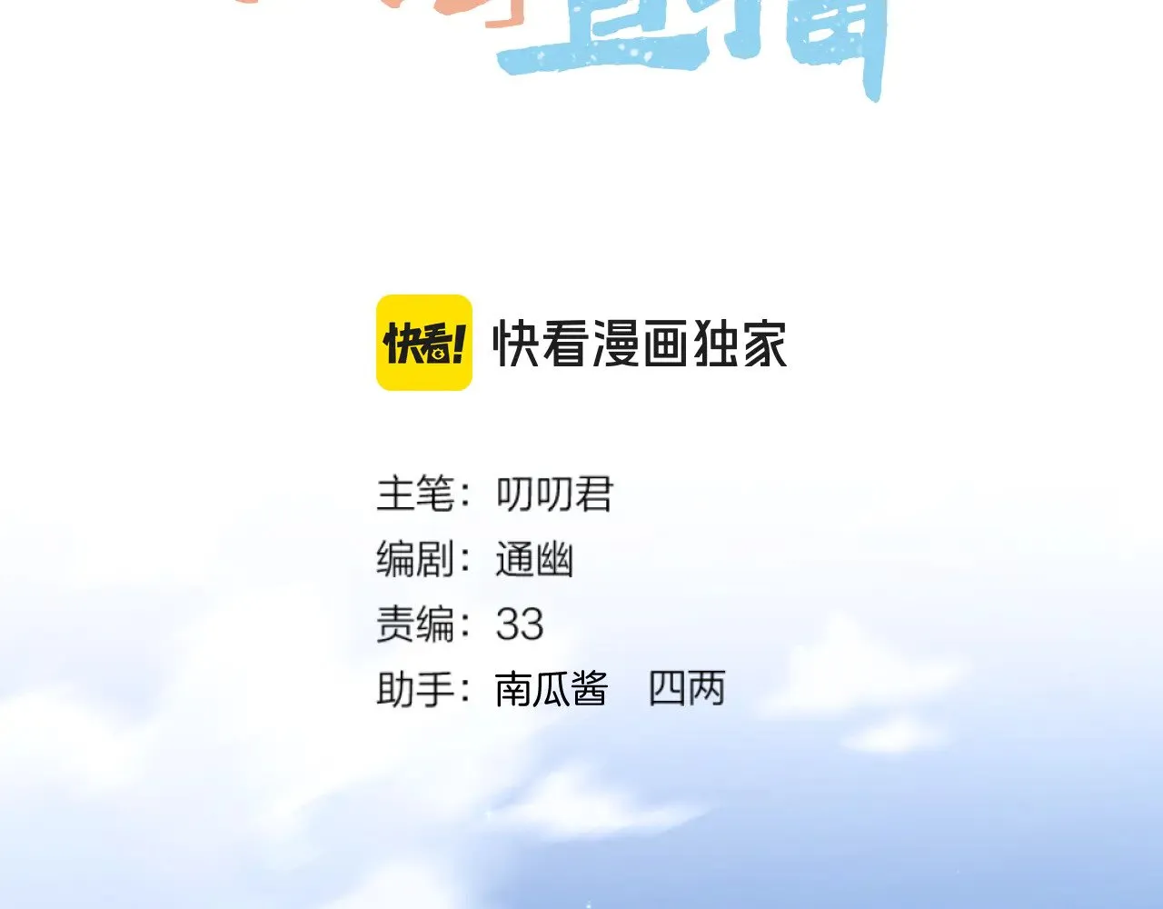 第77话 谈情说爱2