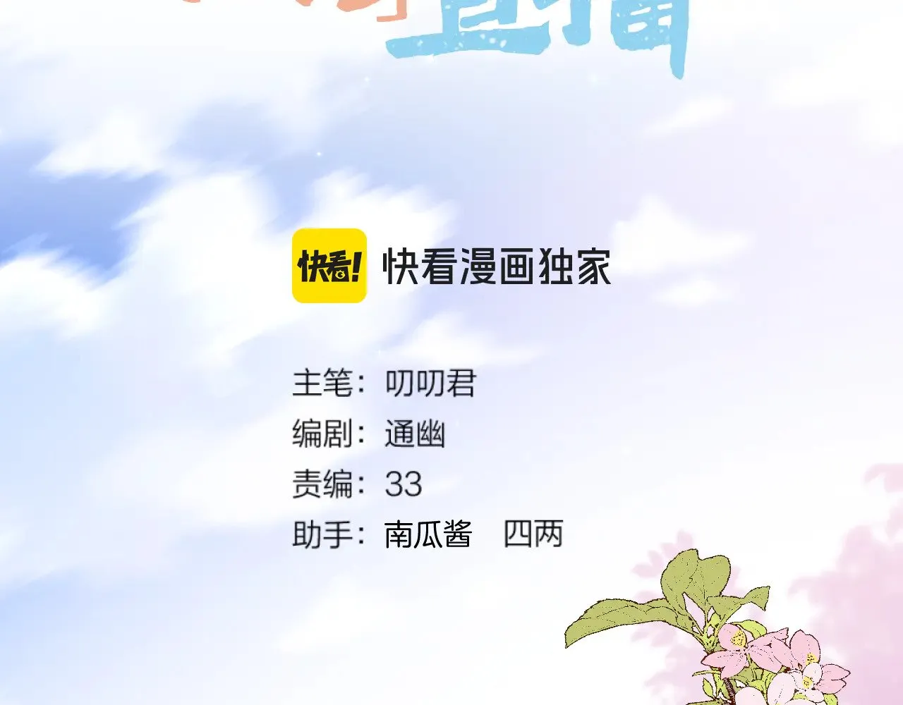 第78话 想起来了？2