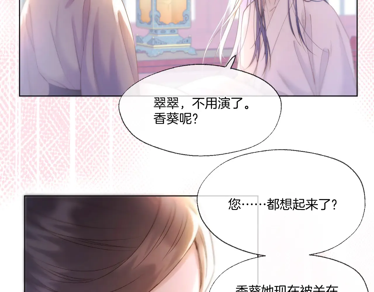 第78话 想起来了？35