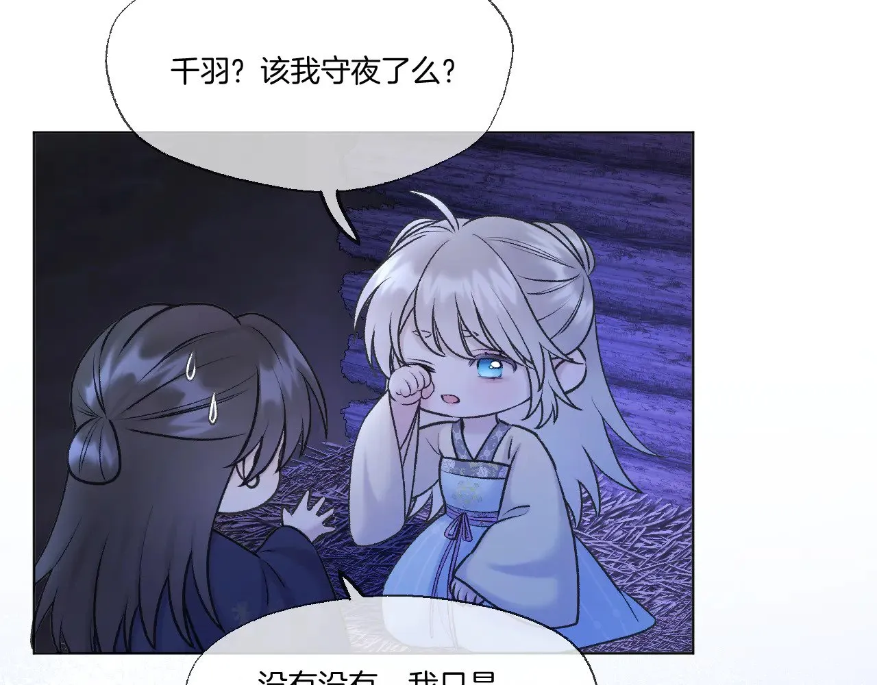 第73话 香葵的技能3