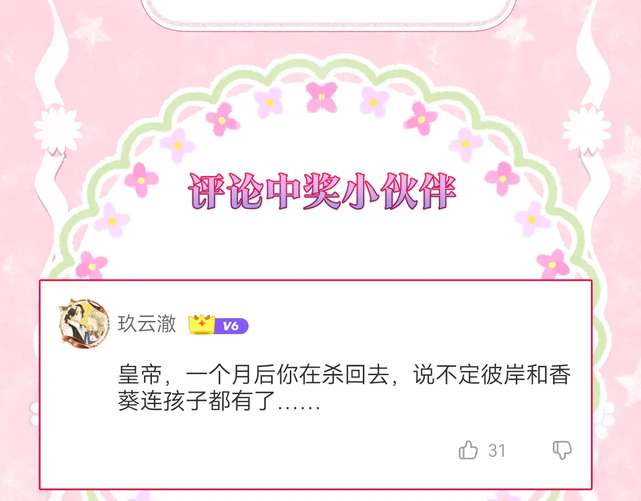 第78话 想起来了？61