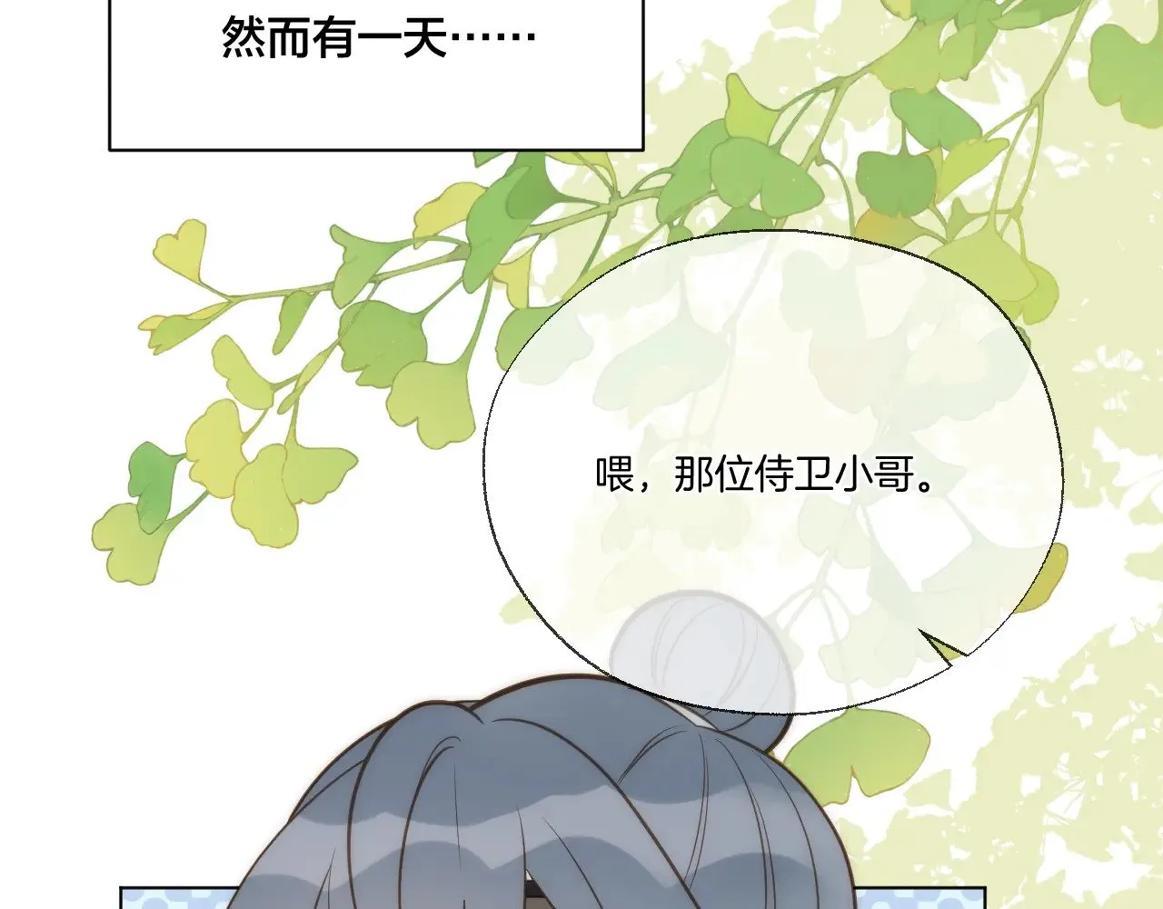 休息周小剧场 金侍卫的独白16