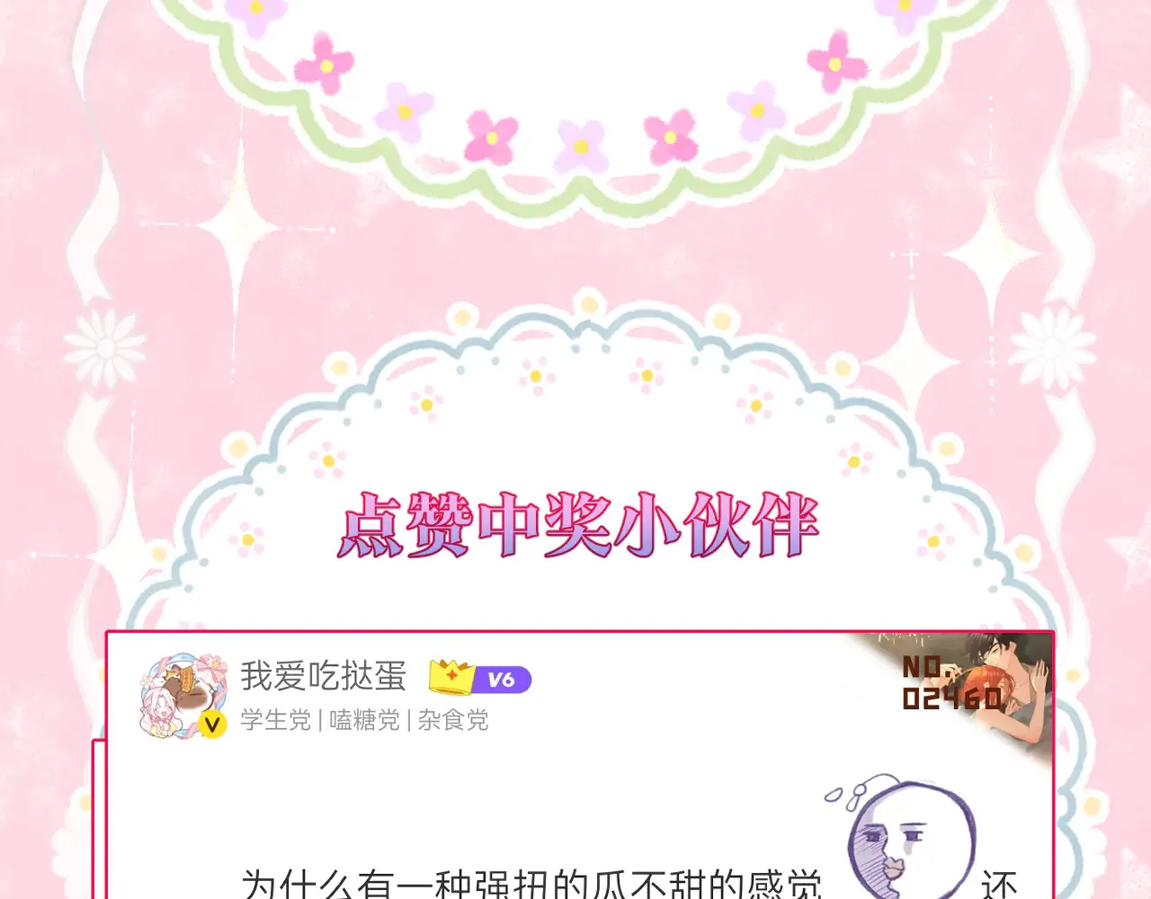 第78话 想起来了？62