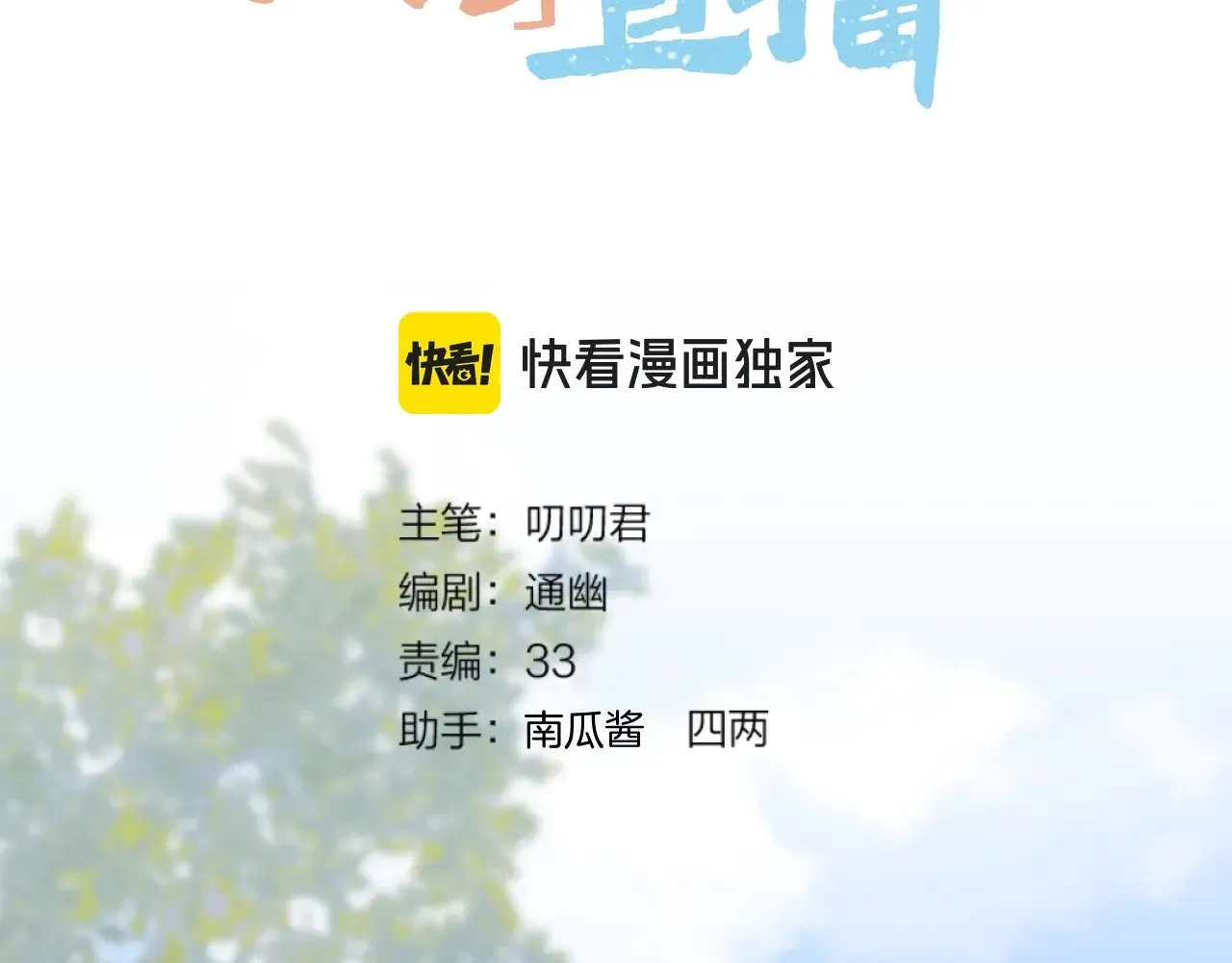 第76话 玩脱了2