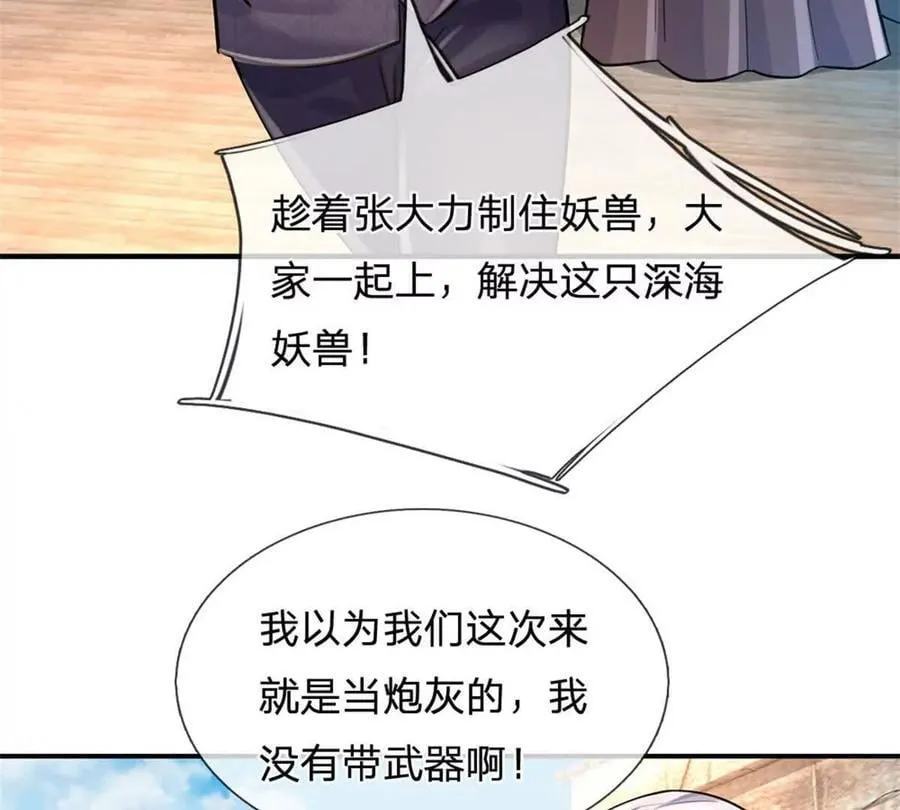 第88话 迎战深海妖兽50