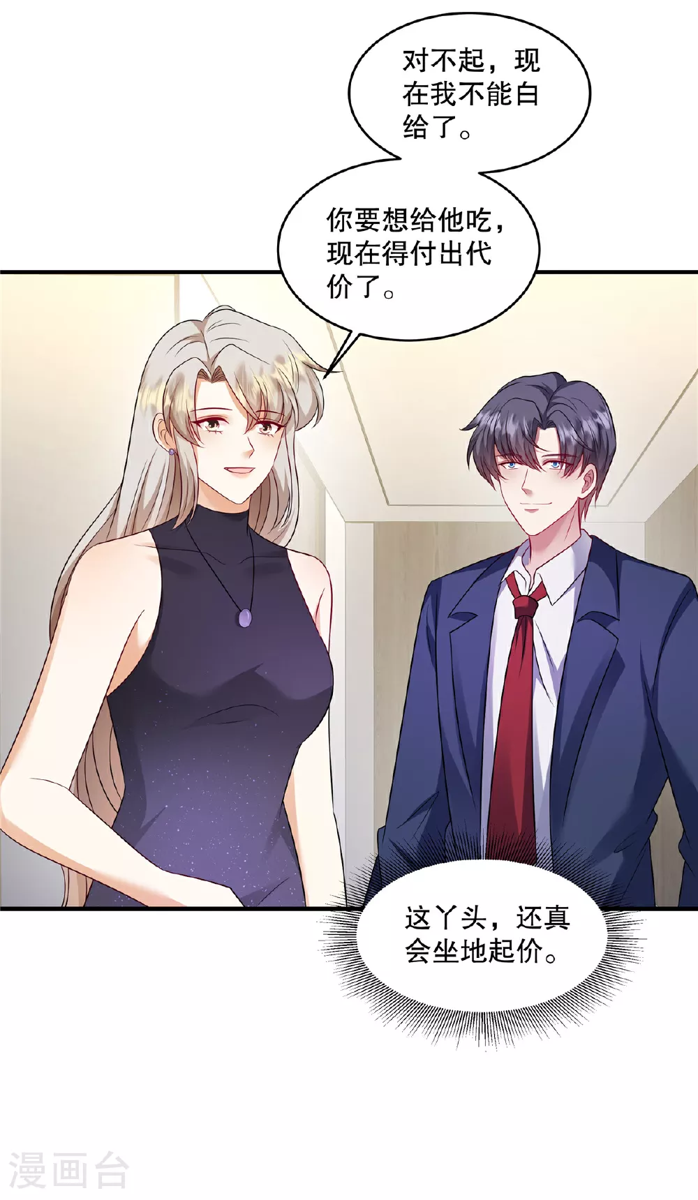 第74话 还真会坐地起价14