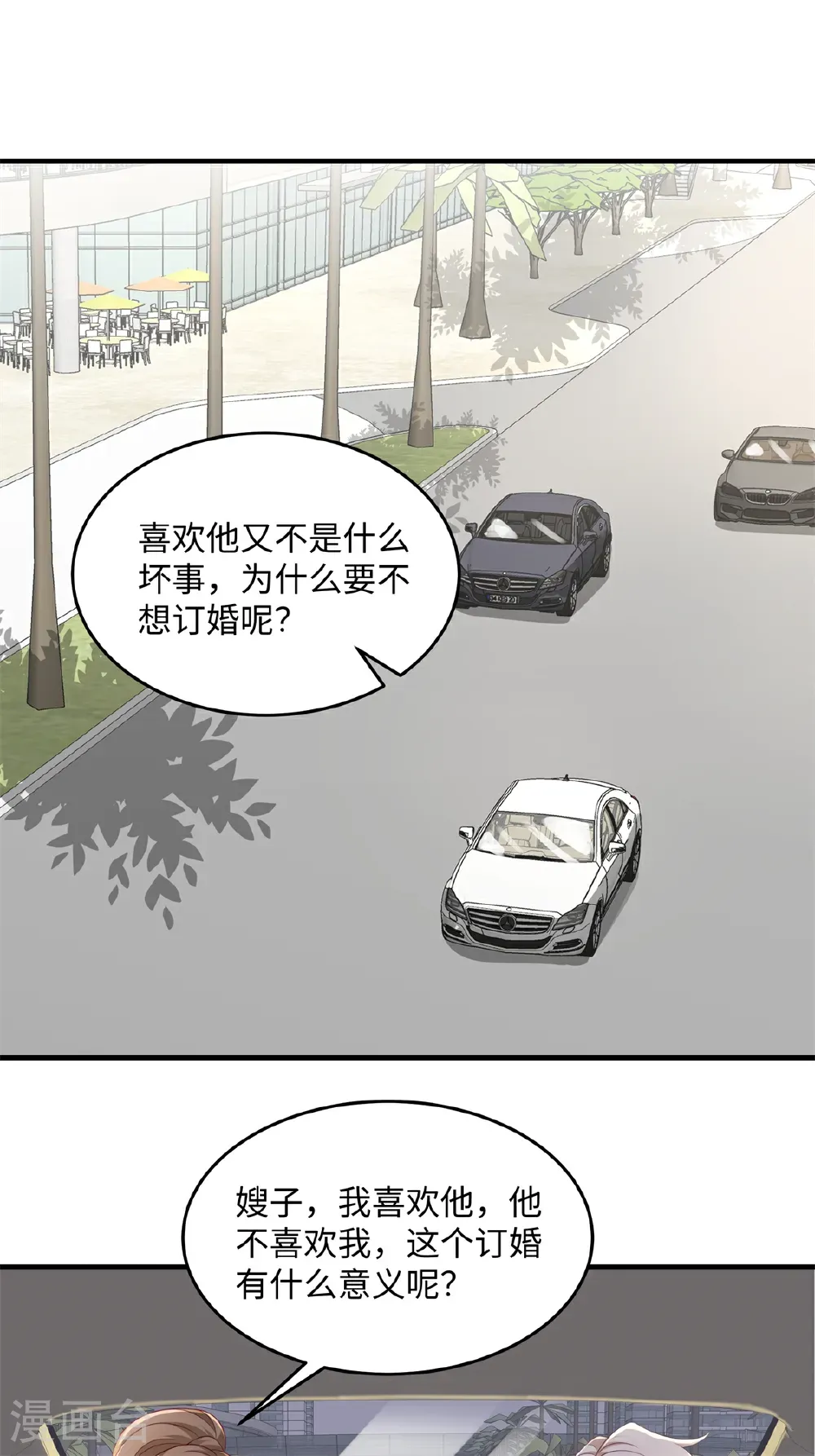 第92话 我不同意他们订婚！0