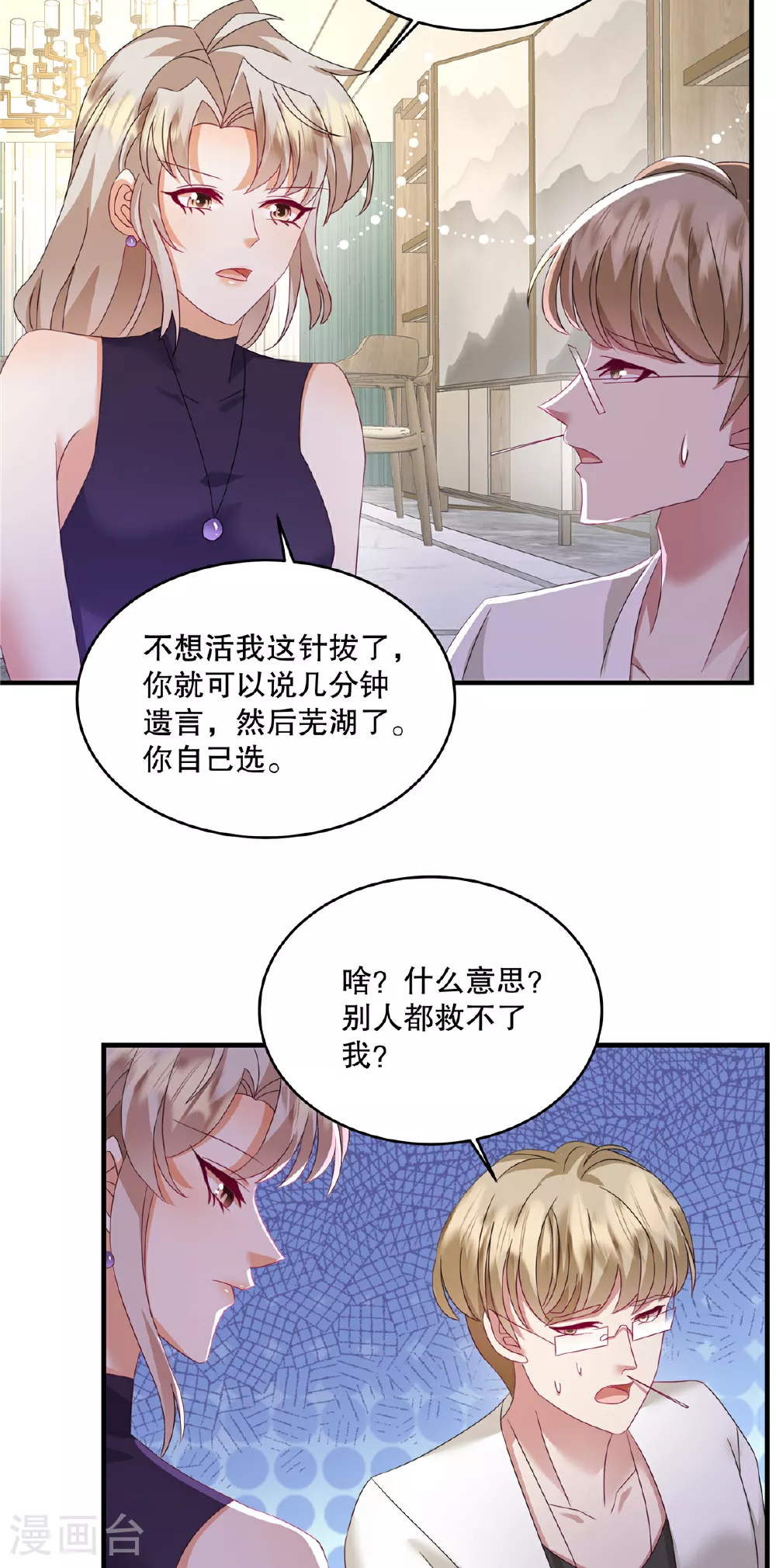 第72话 我要开始咯21
