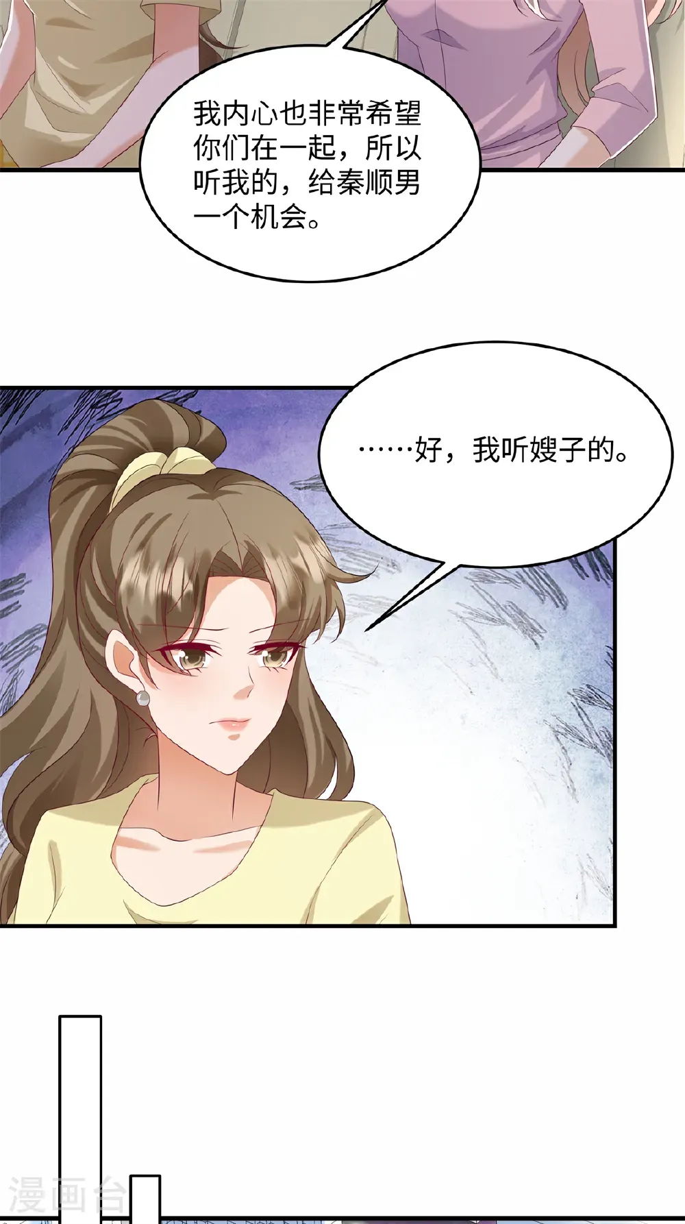 第92话 我不同意他们订婚！6